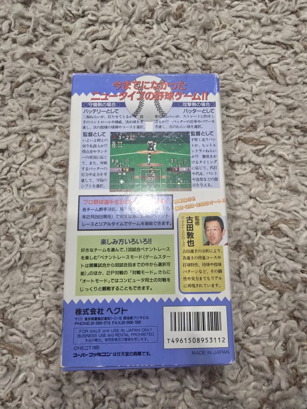 Simulation Pro Yakyuu (Japanese Baseball) - Vintage Game Box - Picture 2 of 5